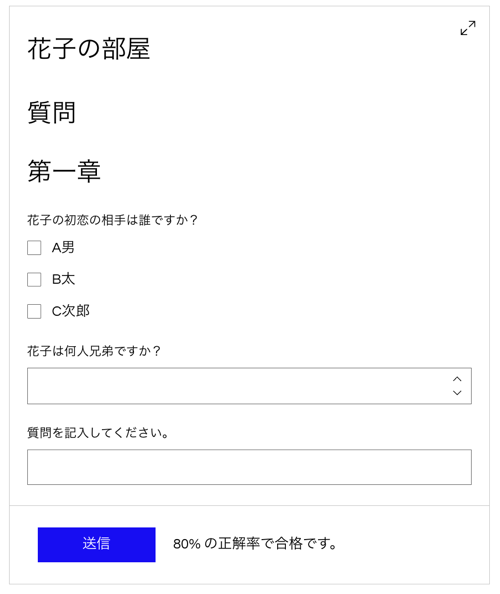 Wix ライブサイトでオンラインプログラムに関するクイズが表示されたスクリーンショット