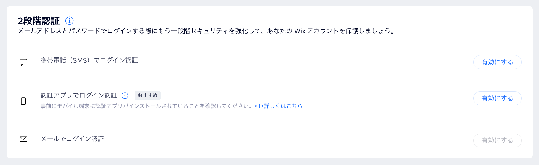 Wix アカウントで2段階認証を使用する | サポートセンター | Wix.com