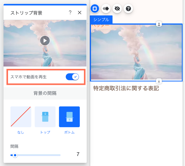 モバイルエディタの「スマホで動画を再生」トグルのスクリーンショット。