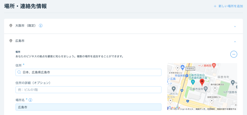 新しいレストラン店舗の場所を追加しているスクリーンショット。