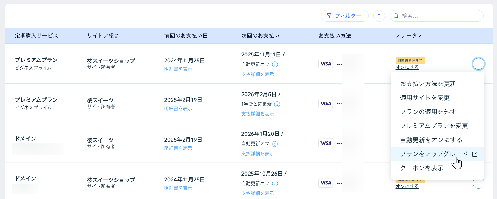 Wix アカウントの定期購入サービスページにある「プランをアップグレード」ボタンが表示されたスクリーンショット。