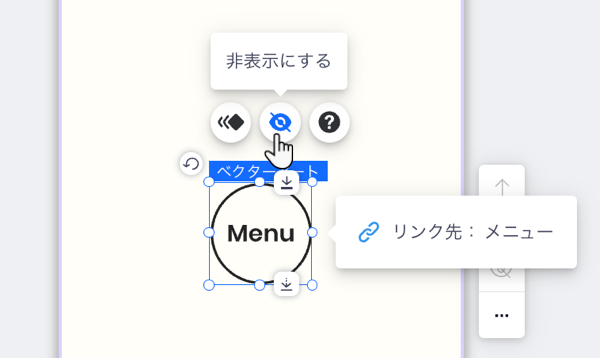 モバイルエディタでライトボックスの「非表示にする」オプションが表示されたスクリーンショット。
