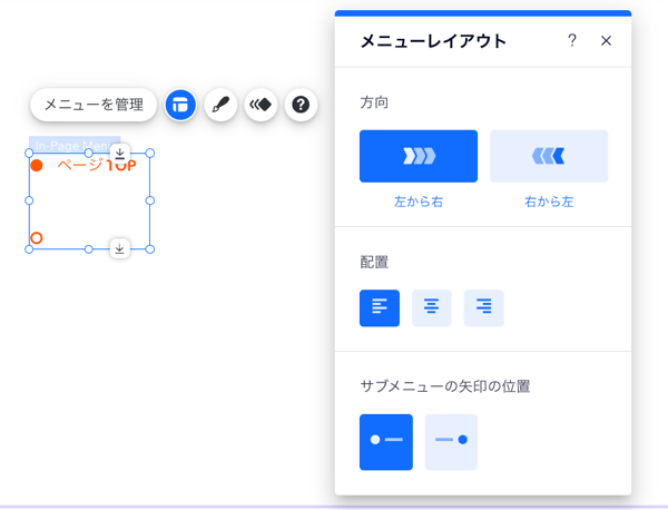 メニューレイアウト