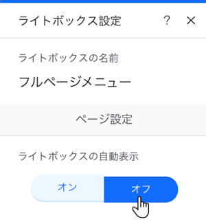 エディタのライトボックス設定のスクリーンショット。