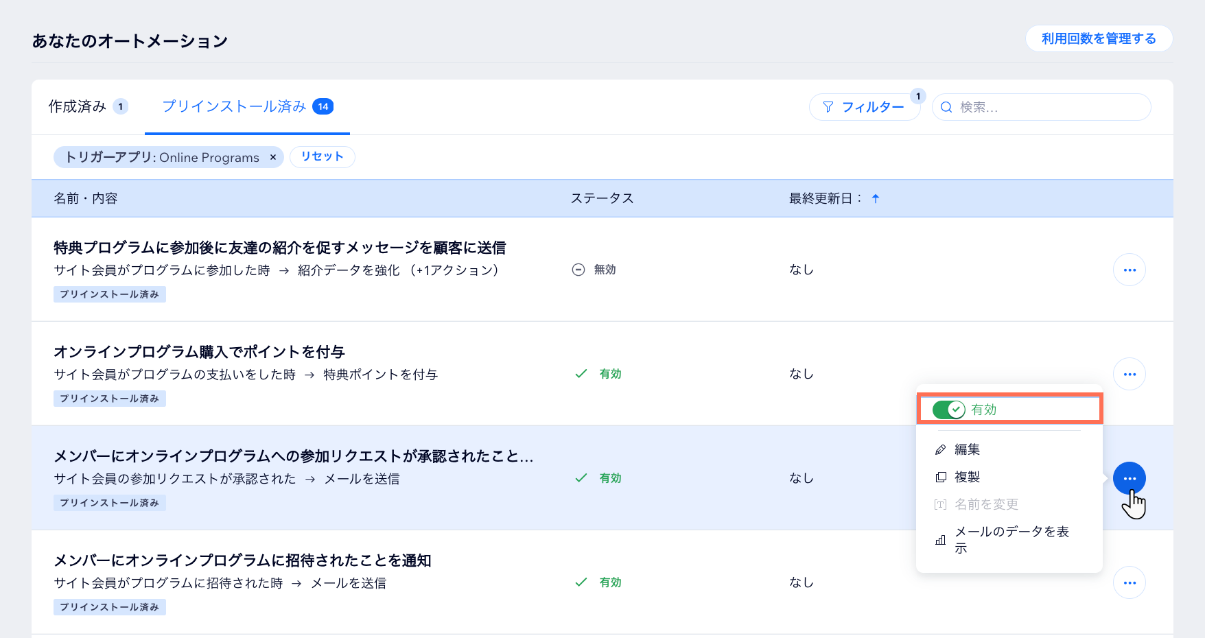 参加者に受け取ってほしいオンラインプログラムに関する通知を選択しているスクリーンショット。