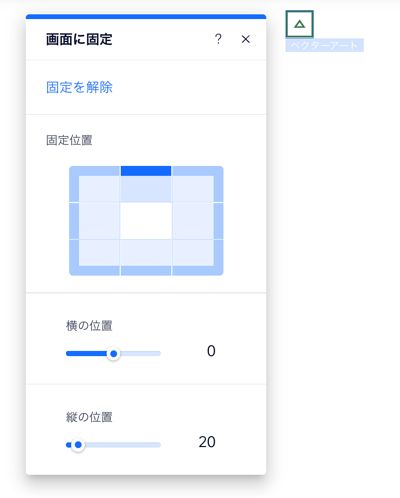 「画面に固定」パネルと「トップへ戻る」ボタン