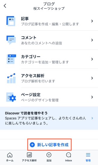 Wix アプリで新しい記事を作成するオプションを示したスクリーンショット。