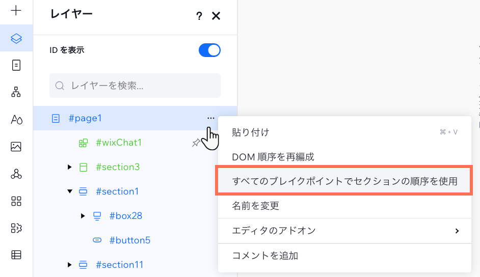 「レイヤー」パネルでページを選択し、クリックしてデスクトップの順序を他のすべてのブレイクポイントに適用しています