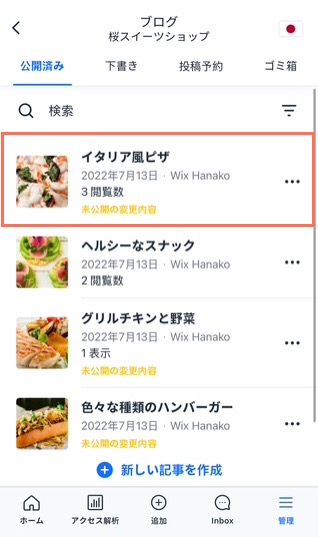Wix アプリで記事を編集するオプションを示したスクリーンショット。