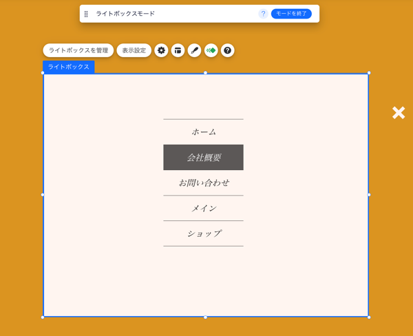 エディタでライトボックスの上にメニューが表示されたスクリーンショット。