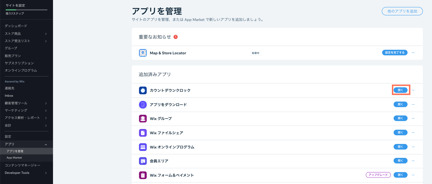 ダッシュボードからアプリを開くオプションが表示されたスクリーンショット。