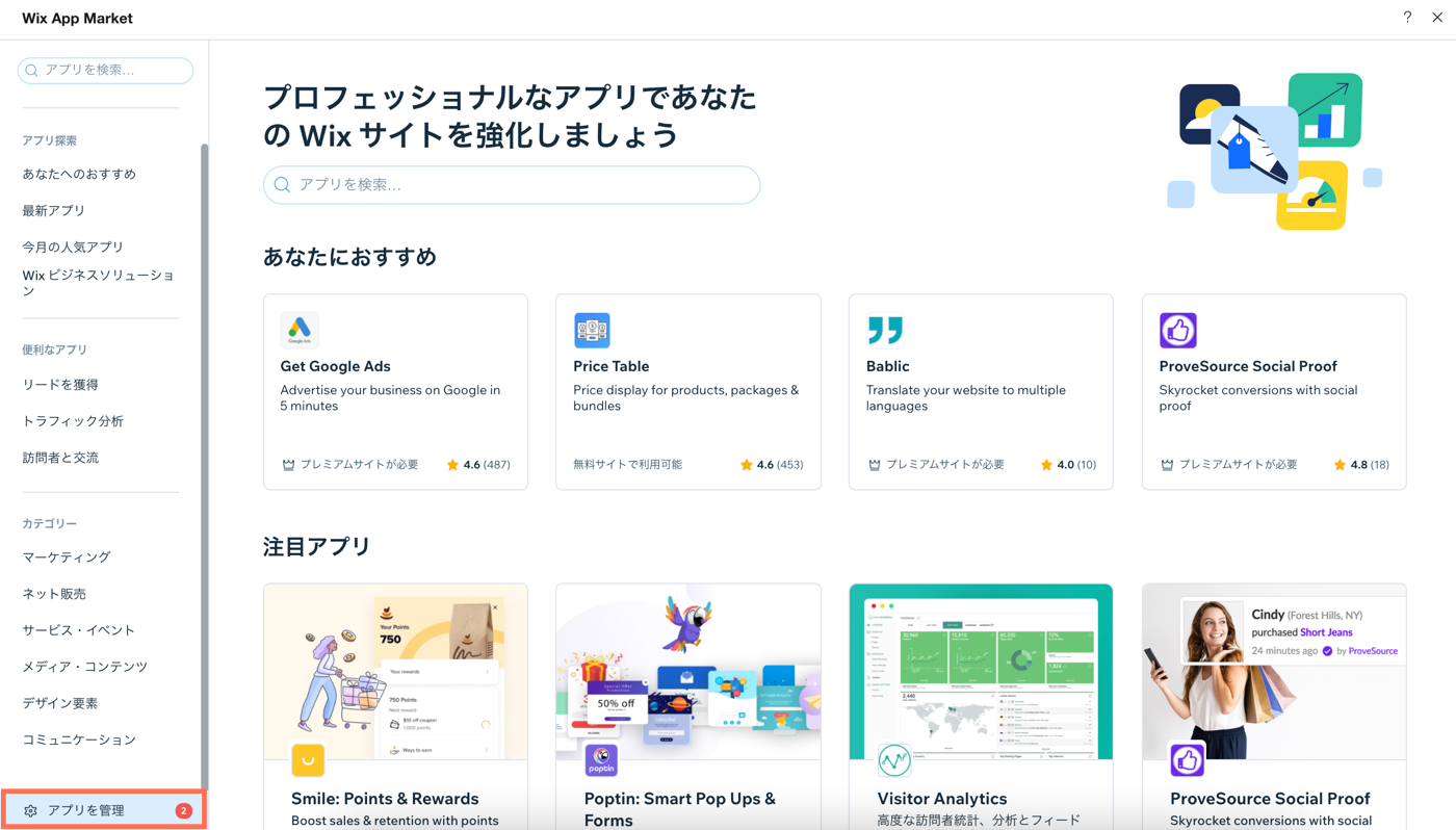 アプリを管理するオプションが表示されたスクリーンショット。