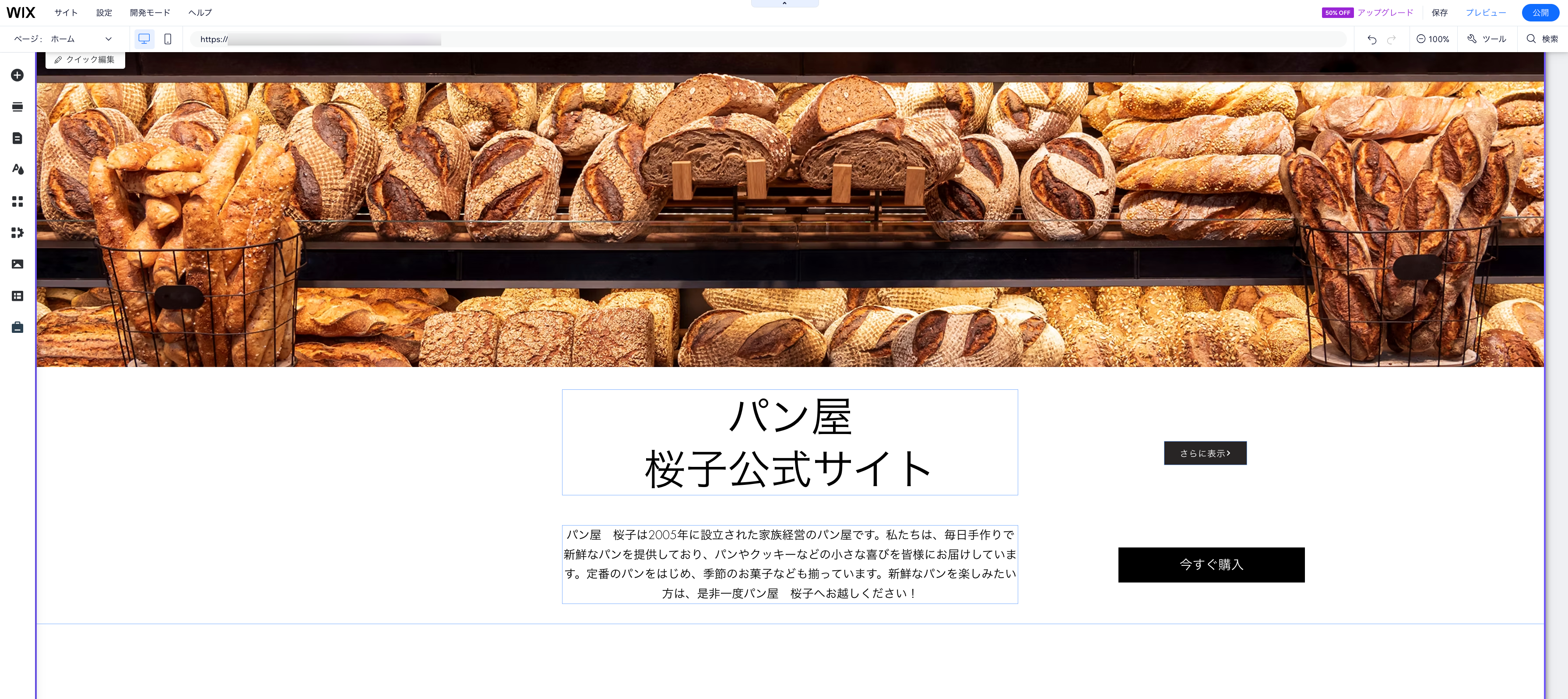 ウェブサイトを作成するための Wix エディタプラットフォーム。