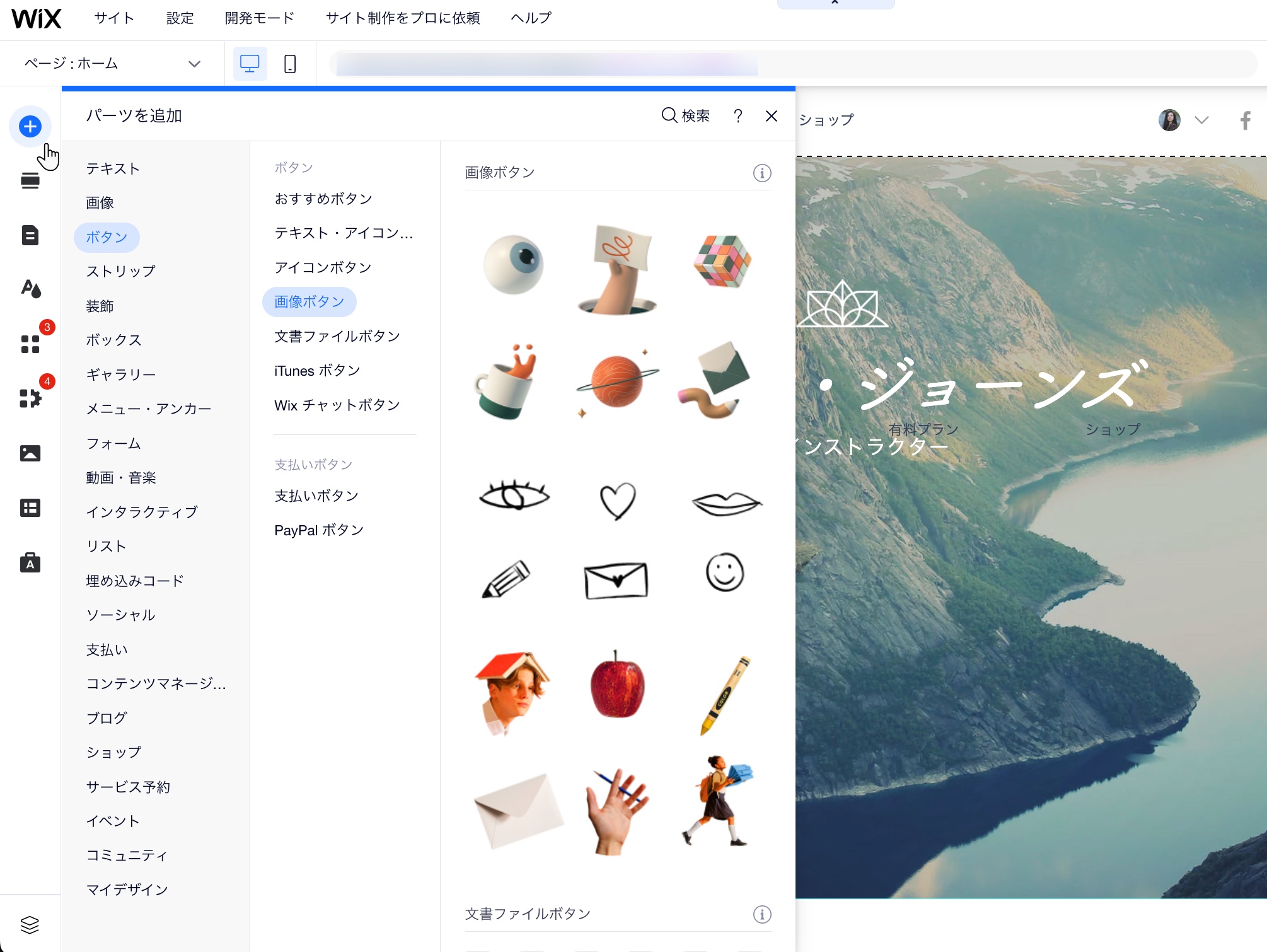 Wix エディタの「パーツを追加」パネルの GIF。ボタンにマウスオーバーし、ボタンのタイプが表示されている様子。