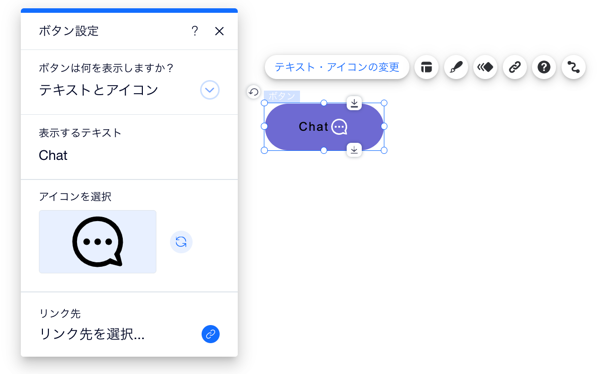 ボタン設定パネル。テキストとアイコンの両方が表示されるよう設定されています。