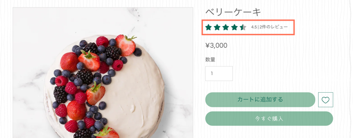 商品ギャラリーに、Wix 商品評価パーツが表示されている様子を示したスクリーンショット。