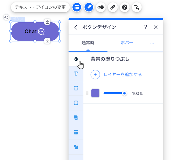 エディタのデザインパネル。通常時が選択され、背景の塗りつぶしオプションにマウスオーバーしています。