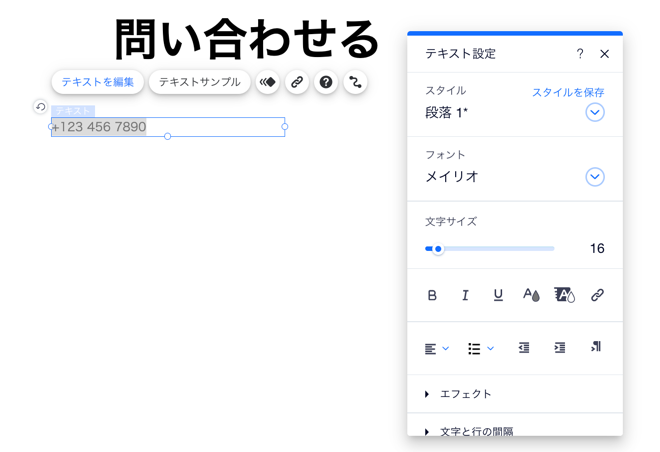 モバイルエディタでテキストボックスに電話番号が入力されている様子を示す GIF。