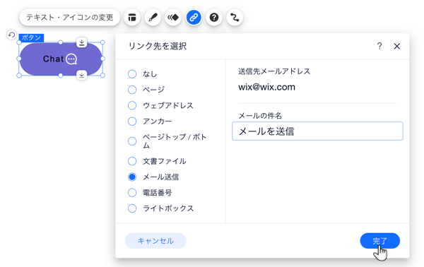 エディタのリンクパネル。リンクの種類としてメールが選択され、該当する情報が入力されています。