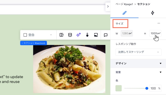 Wix Studio エディタ内のセクションの要素設定パネル。カーソルが「高さ(H)」にマウスオーバーしています。