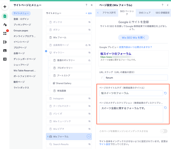 タイトルタグとメタディスクリプションの項目が表示されたスクリーンショット。