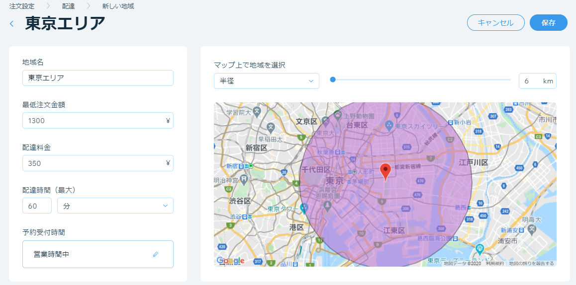 ネット注文の配達を設定しているスクリーンショット。