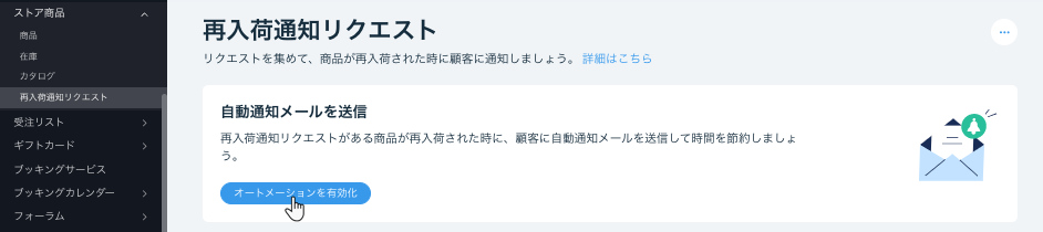 再入荷通知リクエストページのスクリーンショット