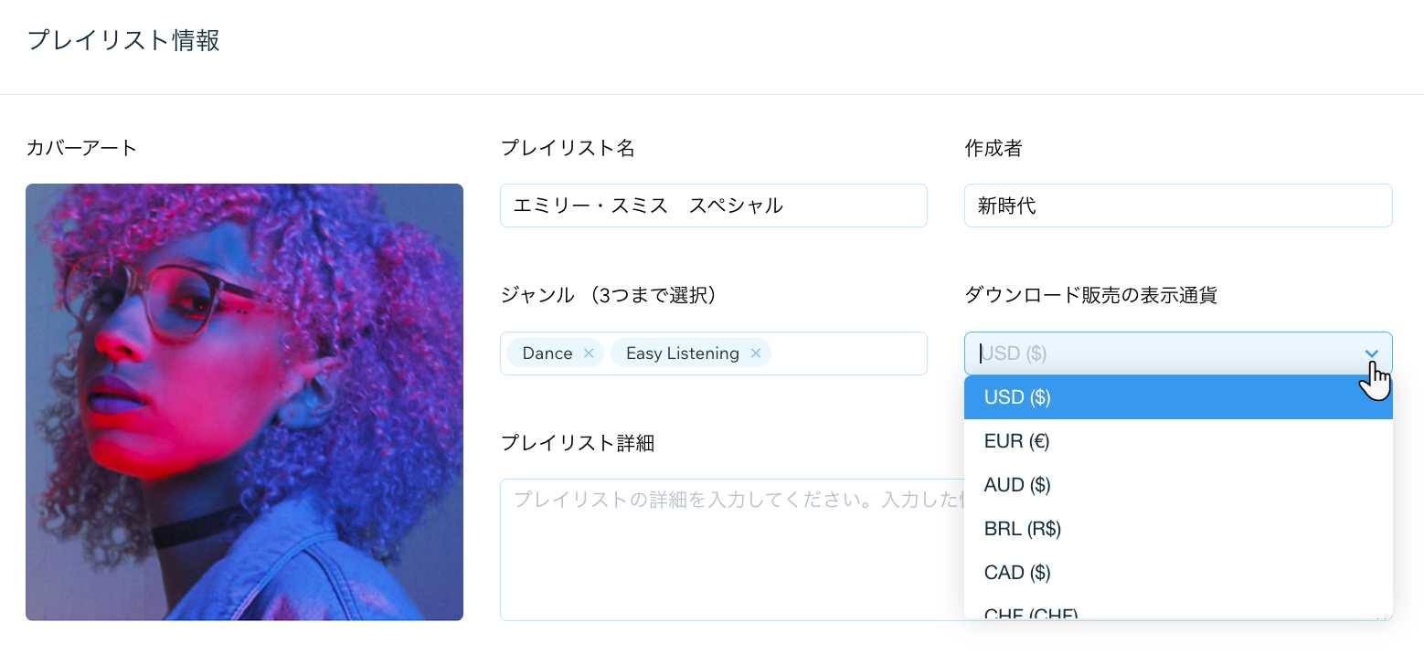 通貨を選択するドロップダウンメニューのスクリーンショット。
