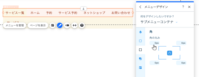 横型メニューの横で「メニューデザイン」パネルが開かれているスクリーンショット