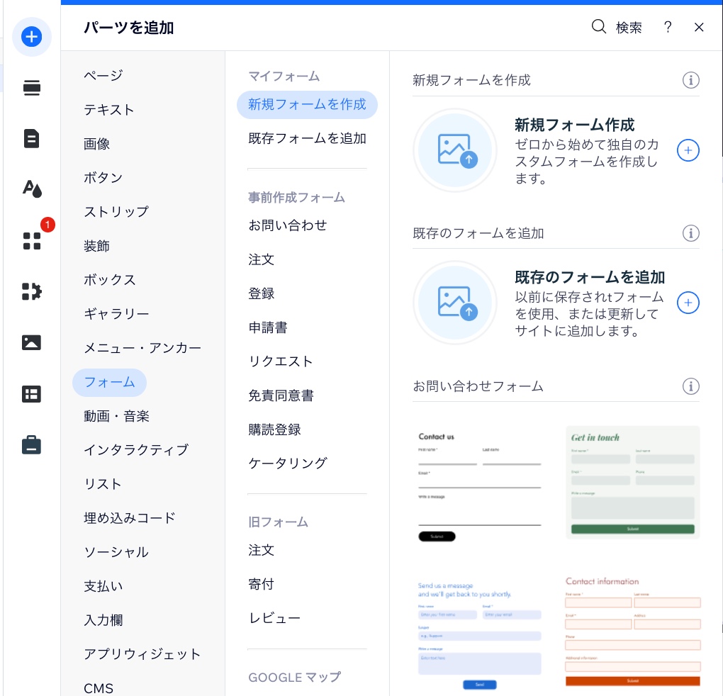 Wix エディタで新しい Wix フォームを追加する方法を示したスクリーンショット。