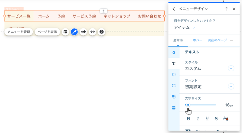横型メニューの横で「メニューデザイン」パネルが開かれているスクリーンショット。