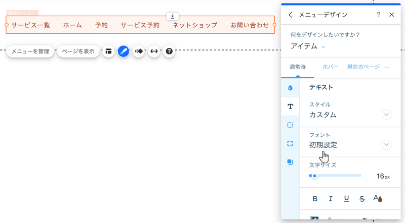 横型メニューの横で「メニューデザイン」パネルが開かれ、「テキスト」タブで「フォント」ドロップダウンをクリックしているスクリーンショット