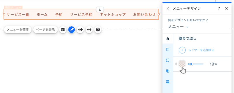 横型メニューの横で「メニューデザイン」パネルが開かれ、「背景の塗りつぶし」タブでカラーボックスをクリックしているスクリーンショット