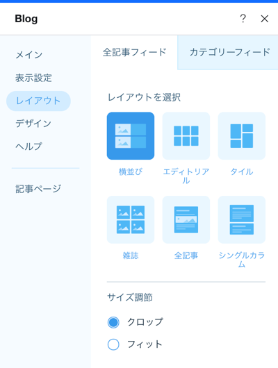 ブログの「レイアウト」タブのスクリーンショット。