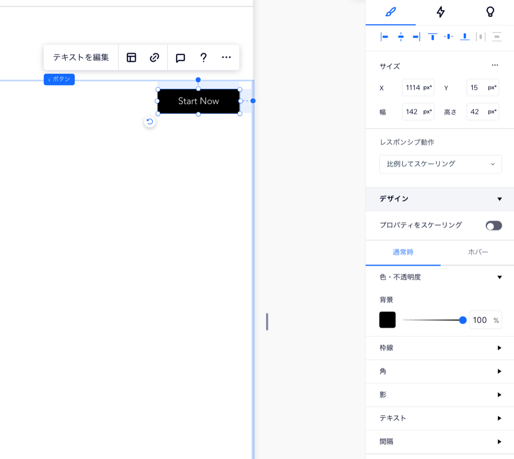 要素設定パネルのデザインオプションが表示されたエディタのベーシックボタン