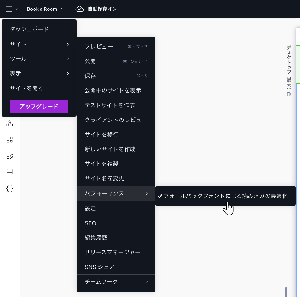 カーソルが「パフォーマンス」下の「フォールバックフォント設定」にマウスオーバーしており、設定が有効になっています。