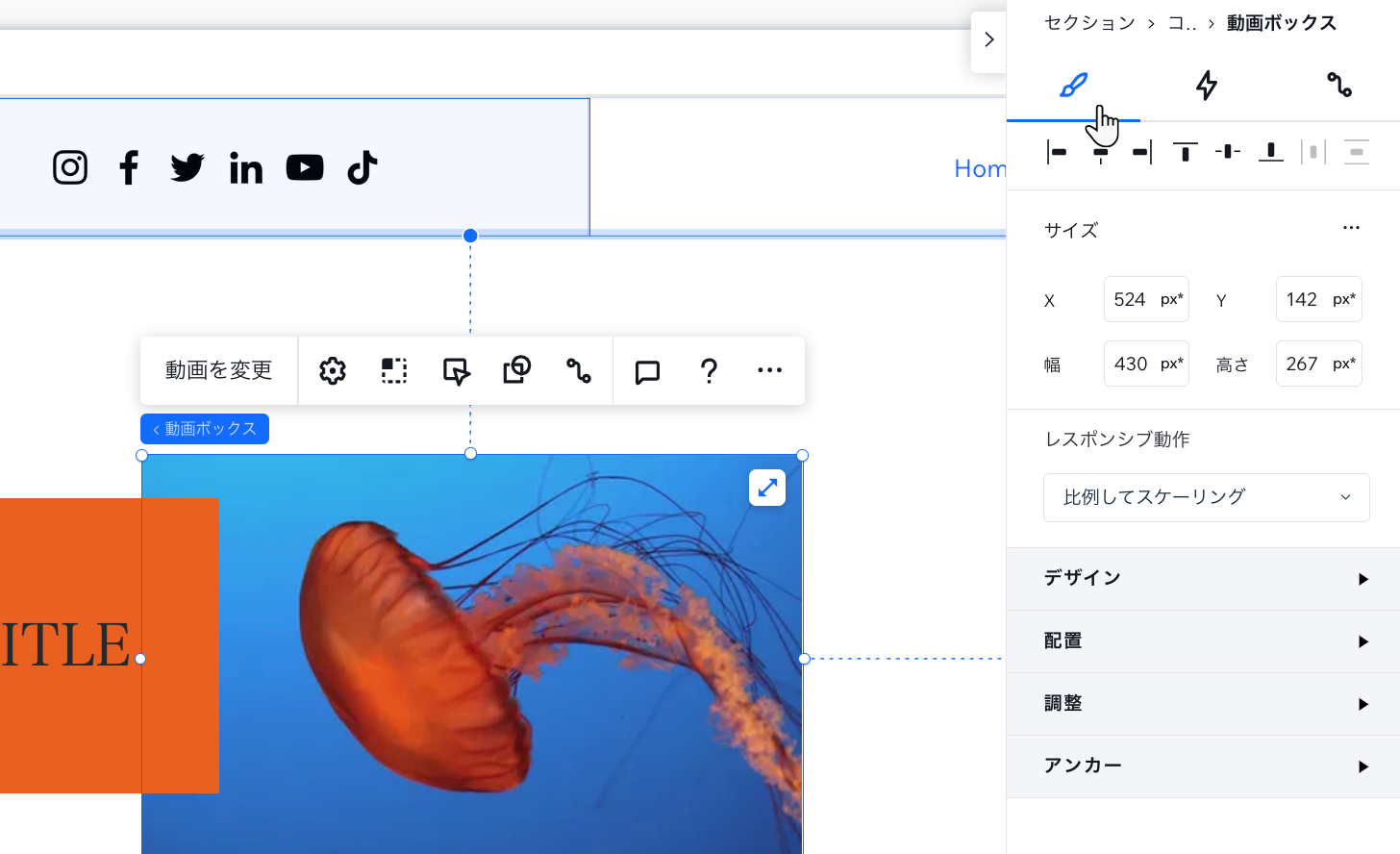要素設定パネルの異なる部分を示した GIF