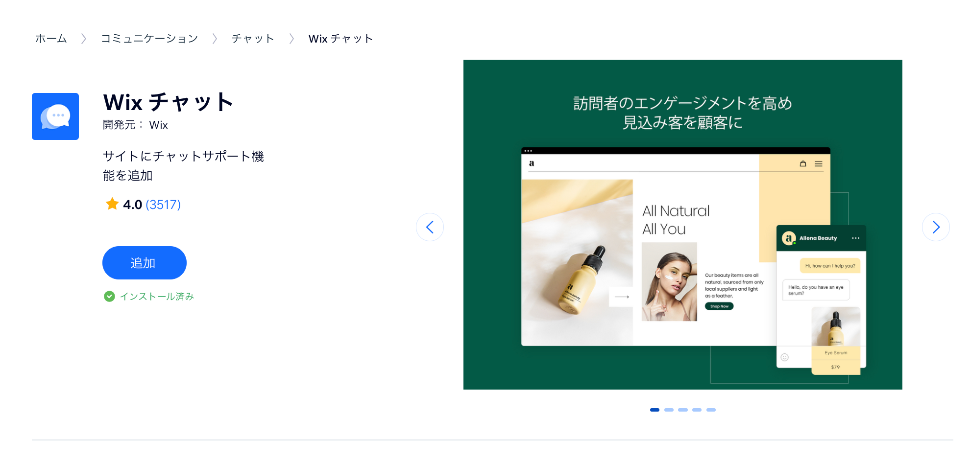 App Market に表示された Wix チャットアプリのスクリーンショット。