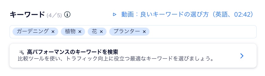 キーワードメニューのスクリーンショットで、下部に「最適なキーワードを検索」オプションが表示されています。
