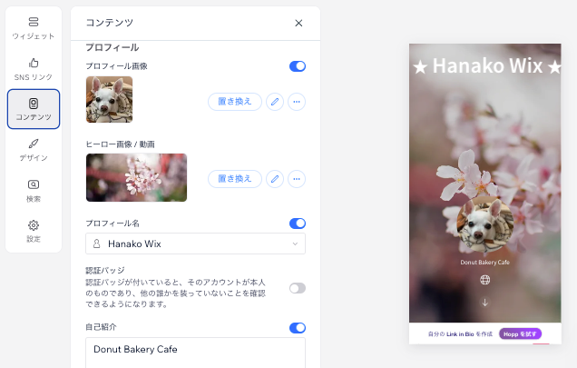 Link in Bio ページをカスタマイズする際の「コンテンツ」オプションが表示されたスクリーンショット。