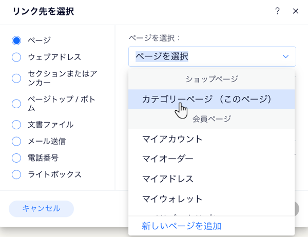リンクポップアップが開いている「ページ・メニュー」のスクリーンショット