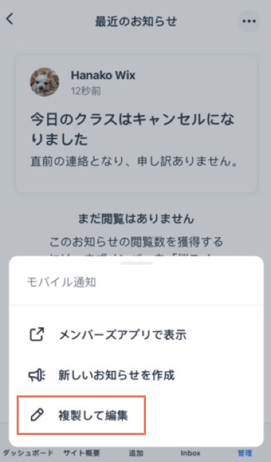 Wix アプリの「複製して編集」オプションのスクリーンショット。