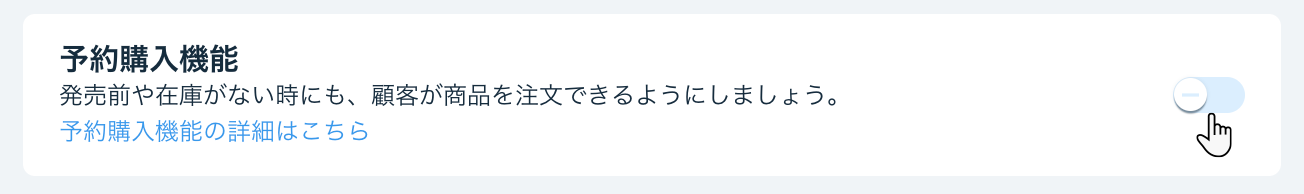予約注文を有効にできる Wix の商品作成ページのスクリーンショット