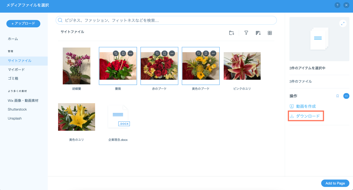 メディアマネージャーから複数のファイルをダウンロードしているスクリーンショット。