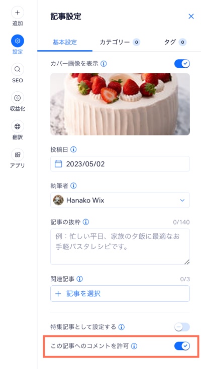 ブログ記事のコメントを削除しています
