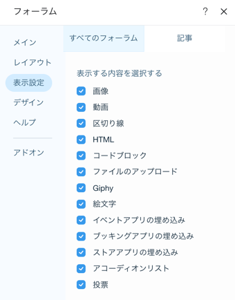 フォーラム記事に表示可能なパーツが表示されたスクリーンショット。