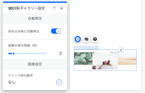 モバイルエディタで開いたエディタギャラリー設定パネルの例で、モバイルのカスタマイズオプションが表示されています。