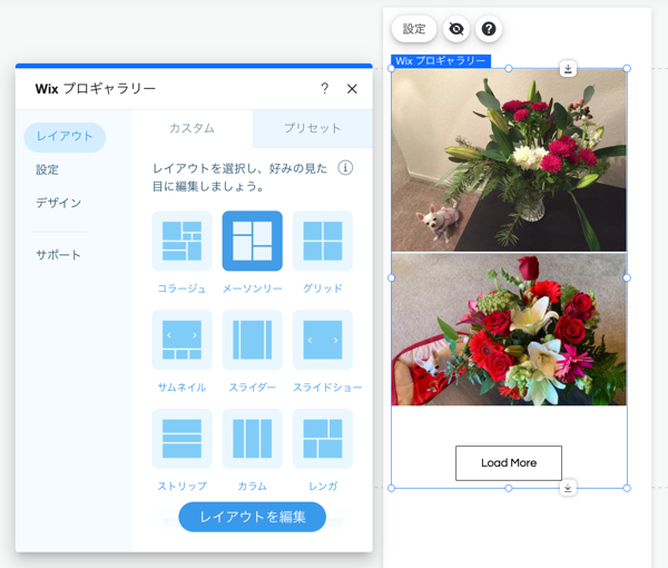 Wix プロギャラリーのスクリーンショット。設定パネルがクリックされ、レイアウトタブが表示されています。