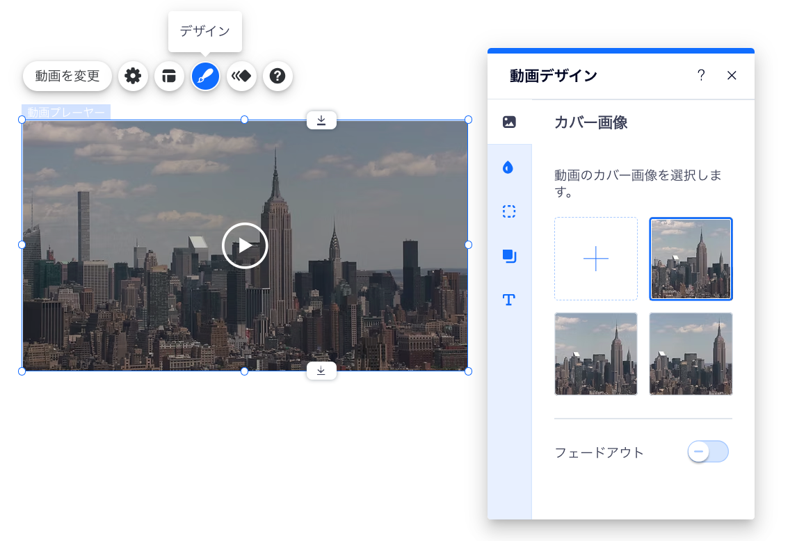 動画デザインパネル