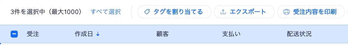 Wix ダッシュボードの「受注リスト」タブのスクリーンショット。「受注」横のチェックマークが選択されています。